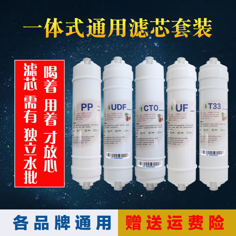 一体式净水器滤芯快接PP棉UDF活性炭CTO碳棒T33后置椰壳RO反渗透图片