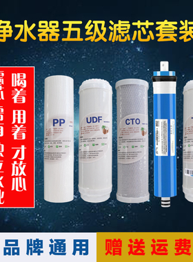 pp棉滤芯全套通用ro膜净水器