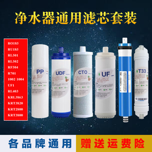 沁泌园净水器ro185通用滤芯3863全套403饮水机501234RO膜701PP棉