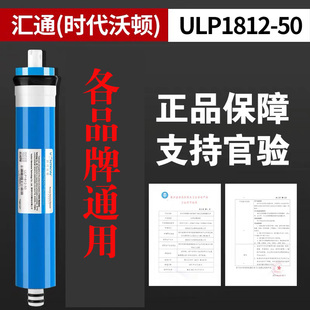 时代沃顿汇通ro膜1812-50G反渗透膜元件纯水机净水器滤芯耗材