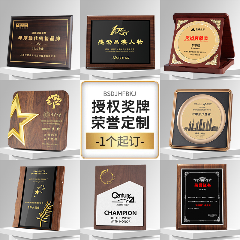 胡桃授权牌木质奖牌优秀合作伙伴供应经销商代理商商会牌荣誉牌匾