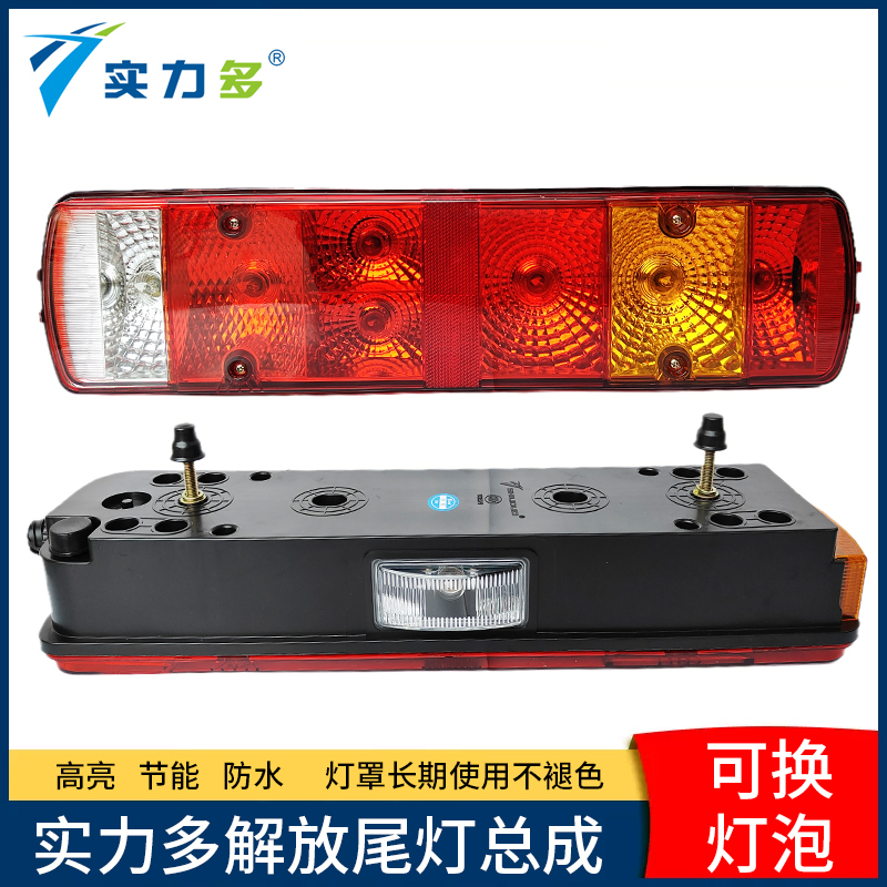 实力多解放JH6/J6P/J7尾灯