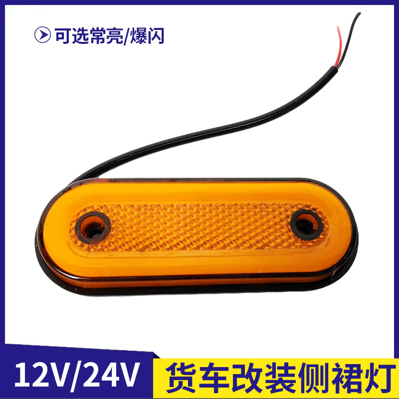 货车中网小黄灯氛围灯爆闪灯前脸装饰灯12V24V改装通用侧裙灯边灯