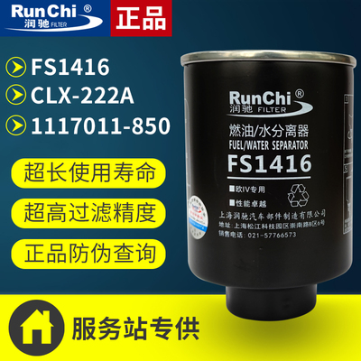 fs1416分离器柴油滤芯