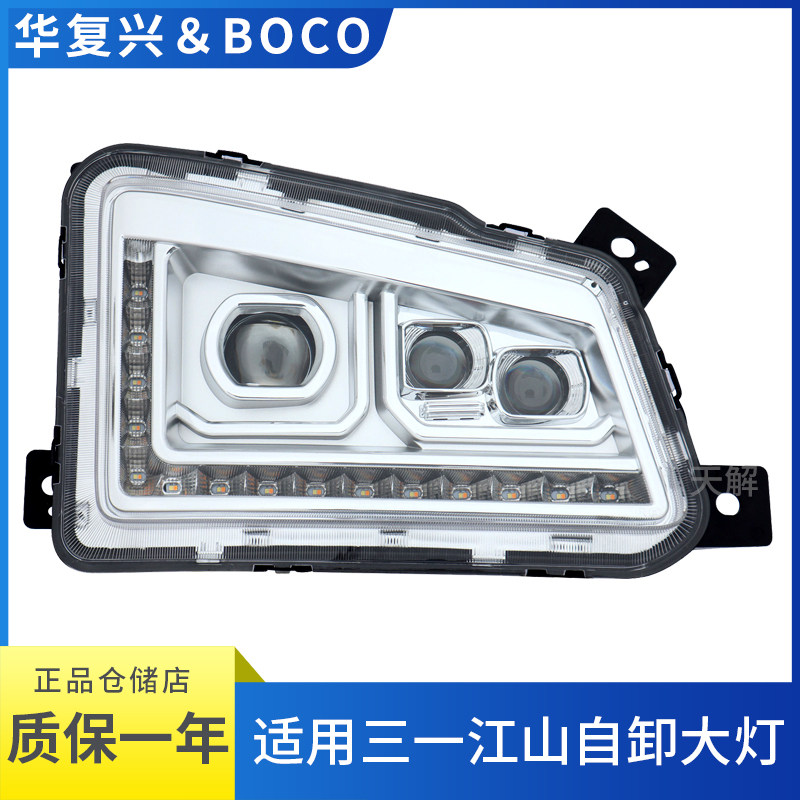 适用三一江山新能源电动自卸车工程车大灯总成LED透镜激光大灯,汽车零部件/养护/美容/维保,大灯总成,淘宝优惠券,粉丝福利购,淘宝优惠卷