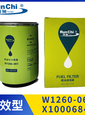 W1260-061柴油滤芯滤清器X10006842燃油水分离器D25TCIE-110076