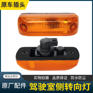 适用福田戴姆勒欧曼EST侧转向灯驾驶室车门边灯GTL侧转弯灯标志灯