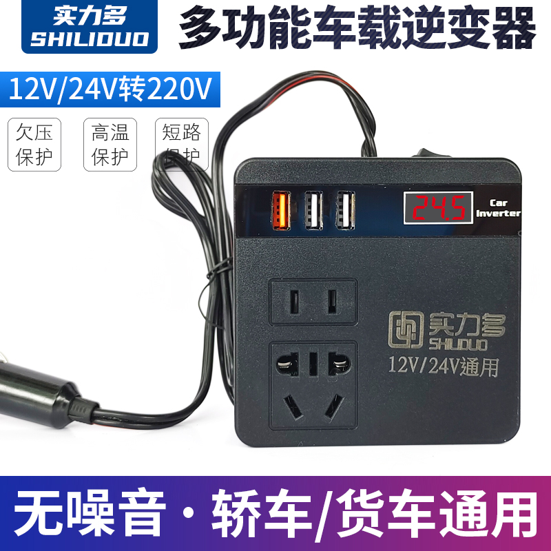 车载逆变器小型12V24V转220V伏电源转换器轿车货车手机充电器快充