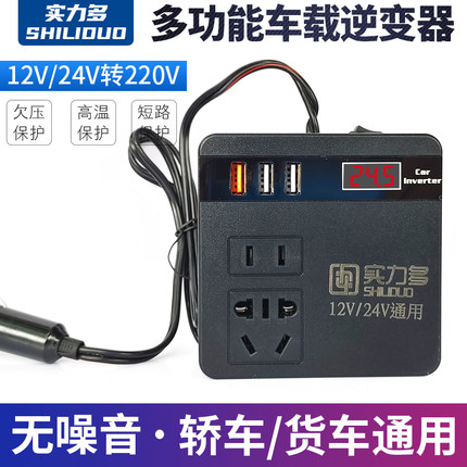 车载逆变器小型12V24V转220V伏电源转换器轿车货车手机充电器快充