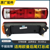 适用戴姆勒欧曼GTL EST ETX后尾灯总成主车后尾灯原厂LED刹车灯