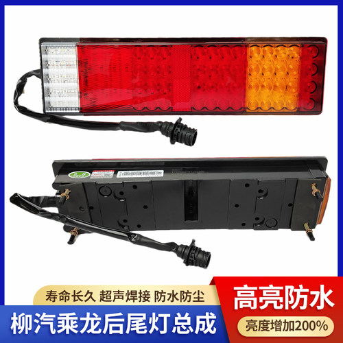 BOCO乘龙H5/H7/HK后尾灯总成LED