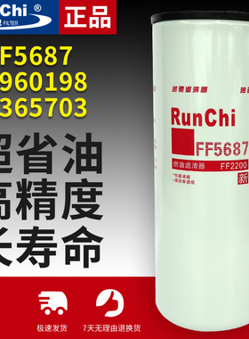 FF5687柴油滤芯适配东风天龙康明斯ISZ燃油柴油滤清器柴滤4960198