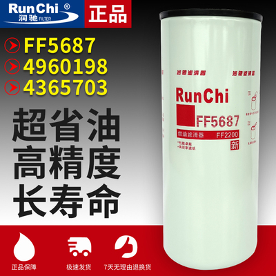 FF5687柴油滤芯适配东风天龙康明斯ISZ燃油柴油滤清器柴滤4960198