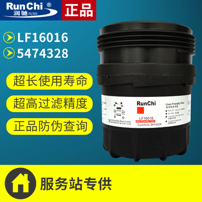 LF16016机油滤芯5474328机油滤清器适用福田欧马可奥铃康明斯2.8