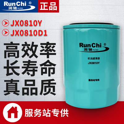 JX0810Y机油滤芯JX0810D1机油滤清器成柴云内新昌490叉车机油滤芯