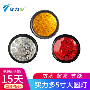 中集挂车尾灯圆形大号24v实力多单个圆灯中集华骏半挂车尾灯5寸