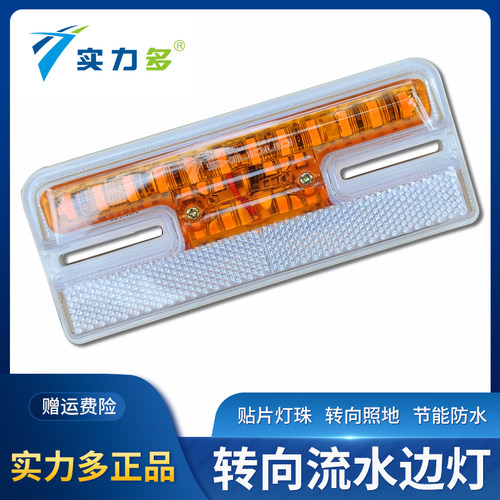实力多led边灯货车24v防水超亮