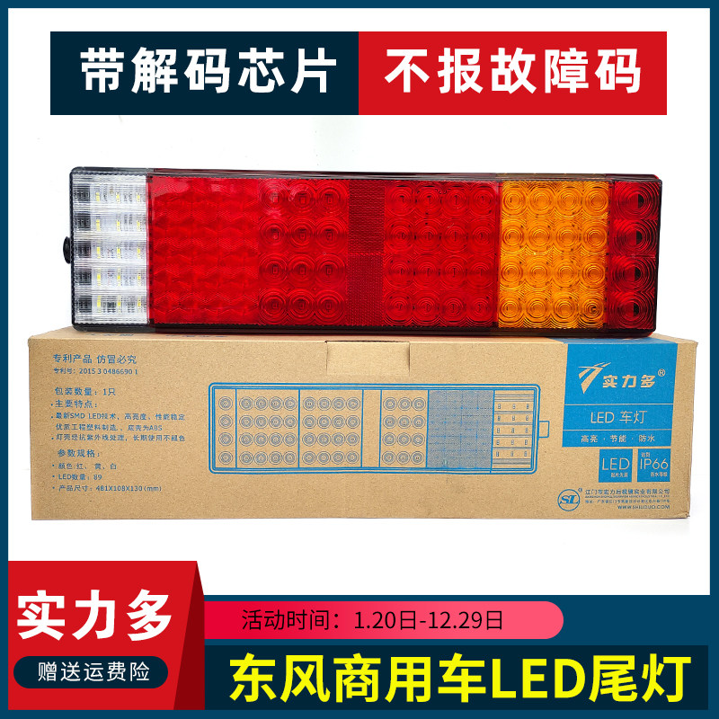 实力多东风天龙LED后尾灯总成