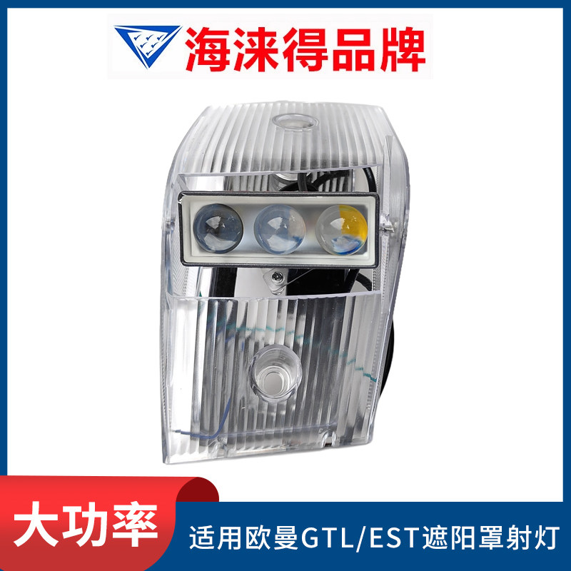 适用欧曼GTL/EST驾驶室遮阳板射灯车顶射灯LED外顶灯改装超亮强光