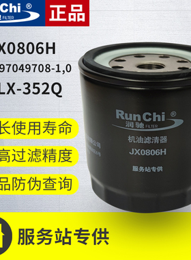 JX0806H机油滤芯8-97049708-1.0机油滤清器JLX-352Q机滤1010301FA