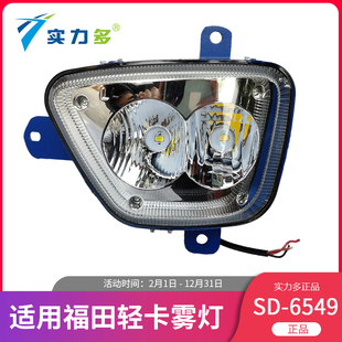 适用福田欧马可奥铃CTS新捷运新速运雾灯总成TX/CTX改装LED前雾灯