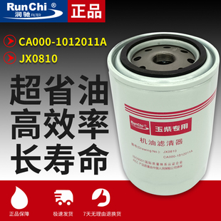 JX0810机油滤芯叉车铲车农用机油滤清器机滤CA000-1012011A机油格