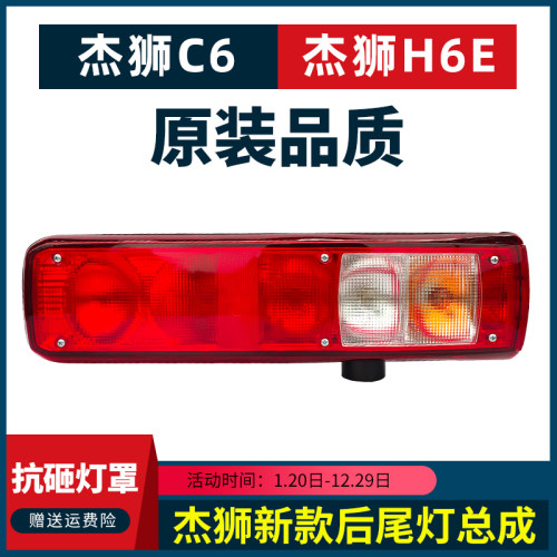 适用上汽红岩杰狮C6杰虎H6后尾灯总成主车尾灯刹车灯防追尾灯配件