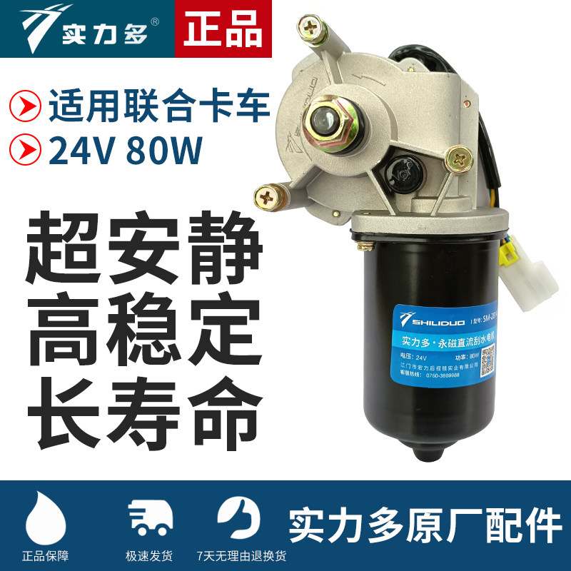 适用联合卡车电机雨刮器
