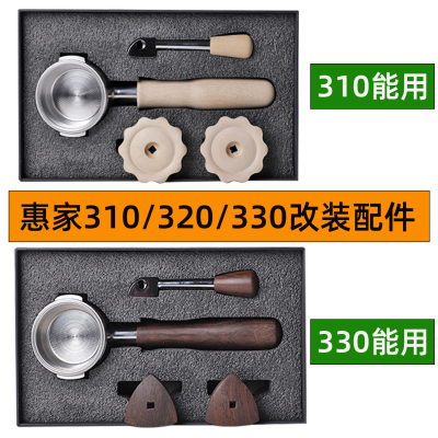 WPM惠家330gb咖啡机310p/320改装配件胡桃木无底手柄压粉座防烫圈