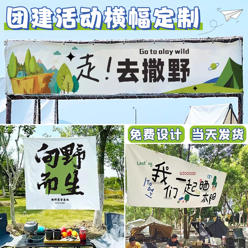 客制化横幅印刷制作 适用于团建活动与幼儿园毕业班旗 户外露营宣图片