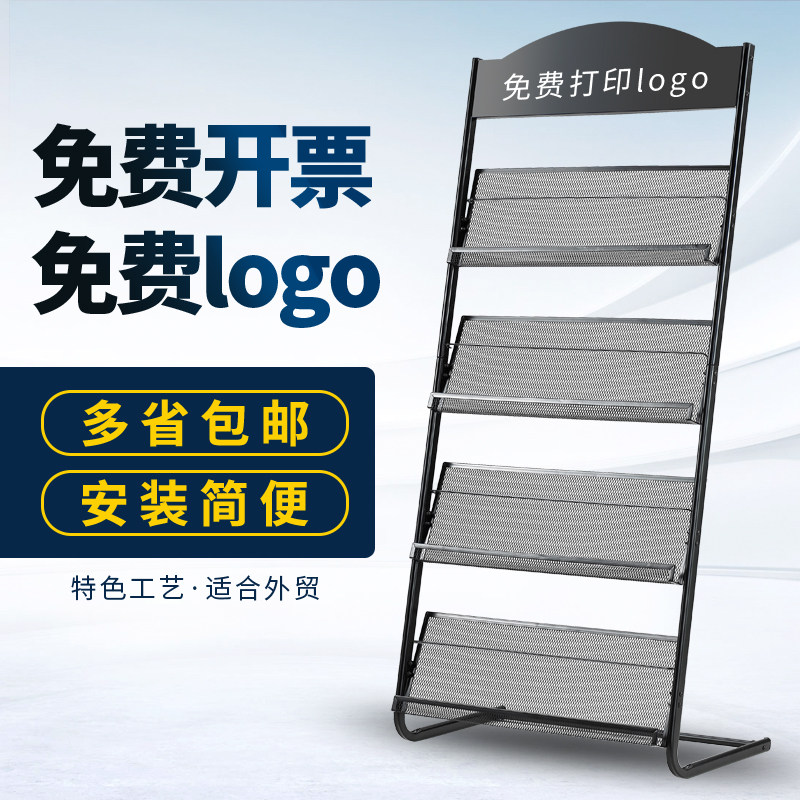 应豪杂志架报刊架资料收纳展示架金属单页简约落地宣传册折页书报
