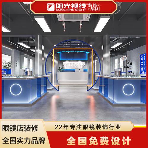 眼镜工厂店蓝色亚克力自选柜定制