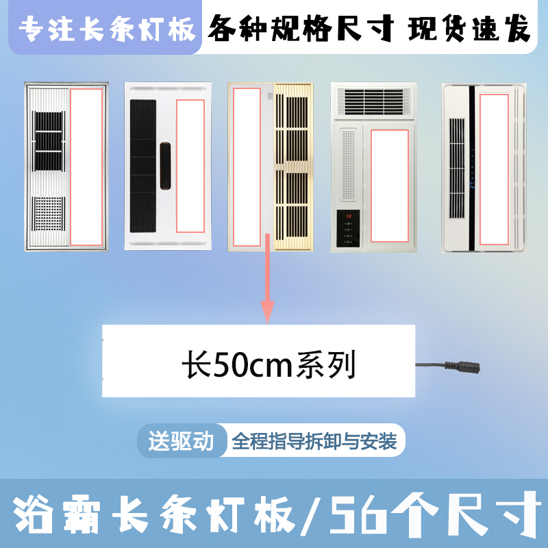 卫生间风暖浴霸灯板替换长条灯芯灯板超导定制照明灯板LED长方形 全屋定制 照明模块 原图主图