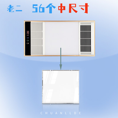 替换led风暖浴霸灯板定制尺寸