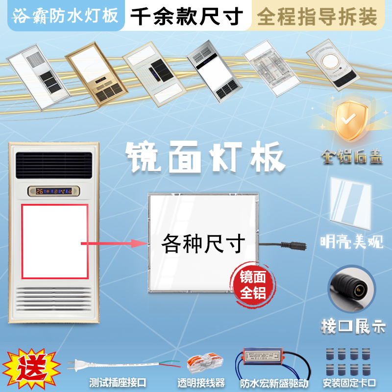 镜面高亮浴霸灯板替换面板led灯板风暖定制尺寸灯片灯芯照明配件 全屋定制 照明模块 原图主图