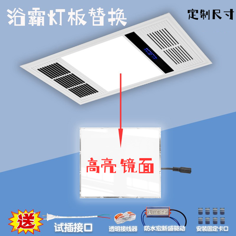 替换led风暖浴霸灯板定制尺寸