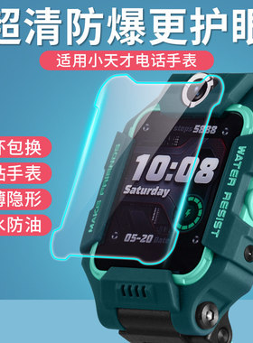 适用小天才儿童电话手表钢化膜Z8/Z1S/Z5q/Y01A/Y03/Q1A/Z2y/Z3d/Z1S/Y05/Q2/保护膜 贴膜巅峰版D2Z7y配件Y02