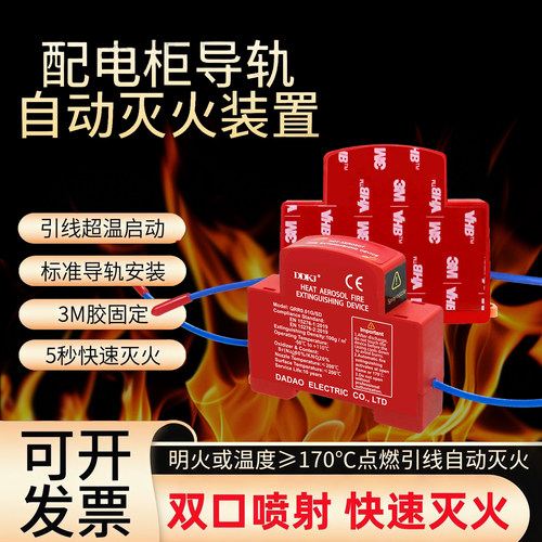 消防灭火贴气溶胶配电箱灭火器
