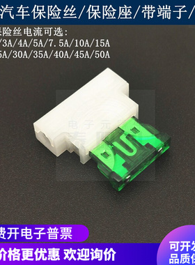 中号保险丝座插件盒带端子白色中号汽车保险管氙气灯保险丝1A-50A