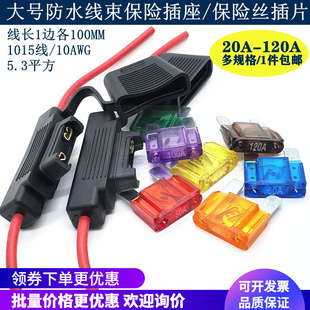 20A 保险丝盒 120A大号线束防水插座大号耐高温保险丝插片汽车改装