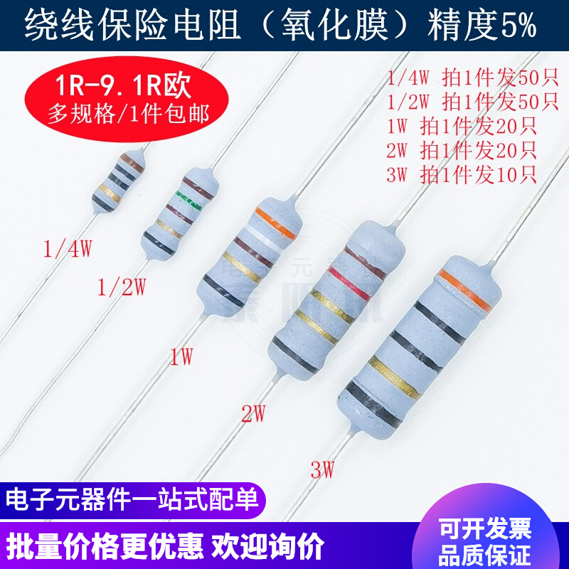 1R-9.1R欧 插件绕线保险电阻5色环1/4W0.25W1/2W0.5W1W2W3W电阻器