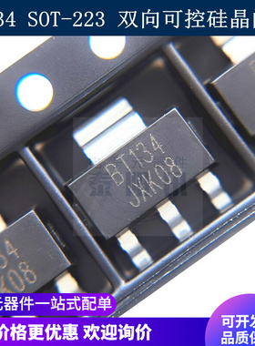 BT134 贴片SOT-223 BT134W-600E 4A600V 双向可控硅 晶闸管 国产
