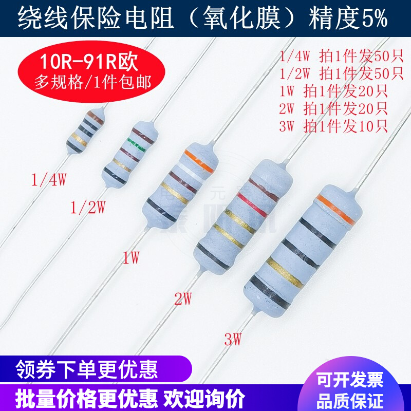 10R-91R欧 插件绕线保险电阻5色环1/4W0.25W1/2W0.5W1W2W3W电阻器