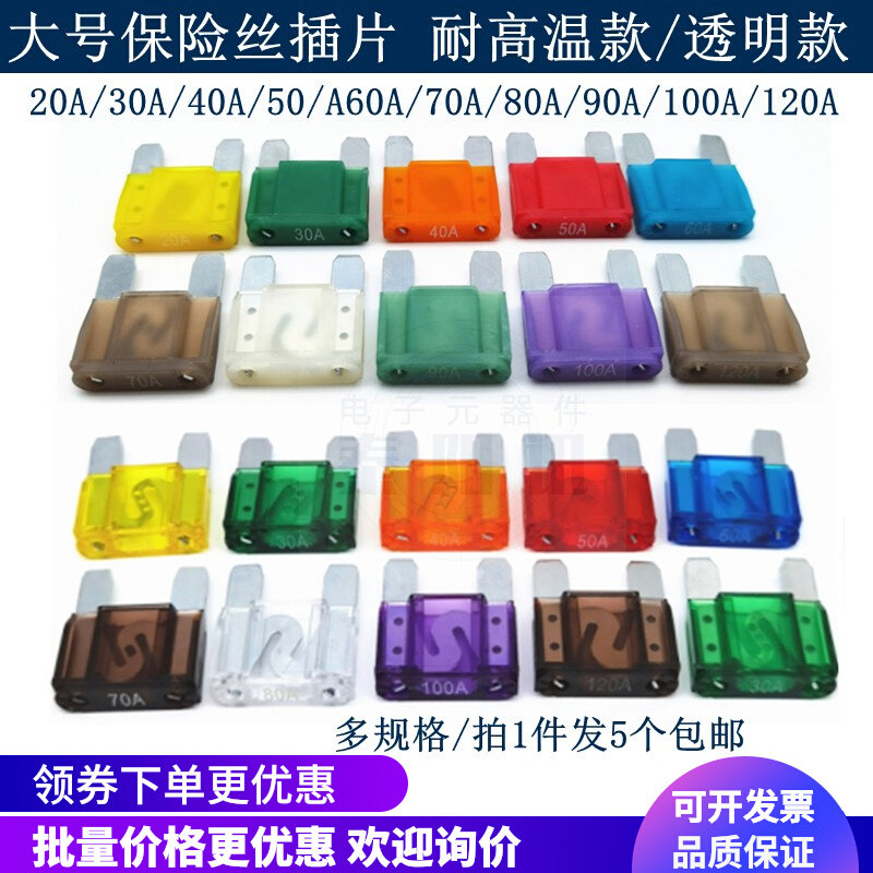 力特大号插片式汽车保险丝插片20A30A40A50A60A70/80/90/100/120A