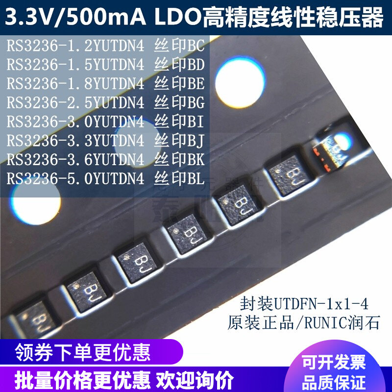 RS3236-1.2 1.5 1.8V 2.5V 3.3YUTDN4 DFN1*1-4L LDO线性稳压器IC