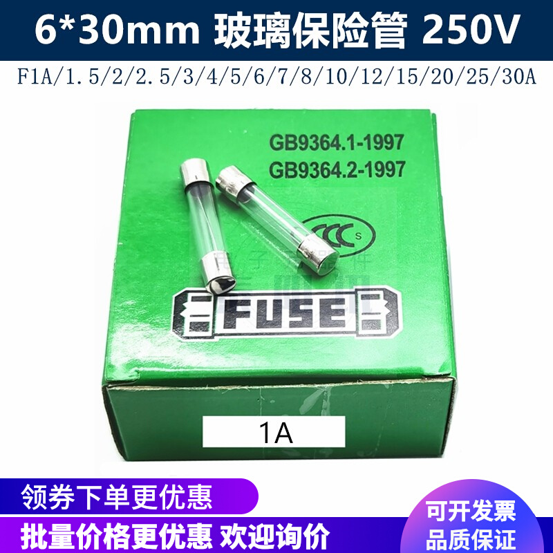 6*30MM玻璃保险丝管熔断器250V F1A23456AF7A8A10A 12A 15A 20 30