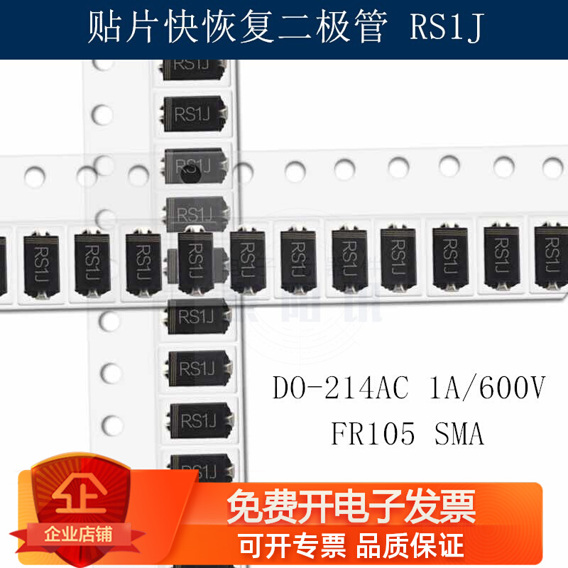 RS1J FR105 SMA DO-214AC 1A/600V贴片快恢复二极管泰阳讯