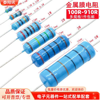 0.5W 1W 2W 3W 5W 插件金属膜电阻100R 120 180 330 470 680 910R