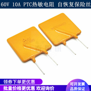 自恢复保险丝 B60 1000 60V DH1000 PTC热敏电阻 WDS60 现货 10A