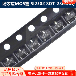 SI2302 SOT-23 2.8A 印字A2SHB N沟道 低压贴片MOS场效应管 100只